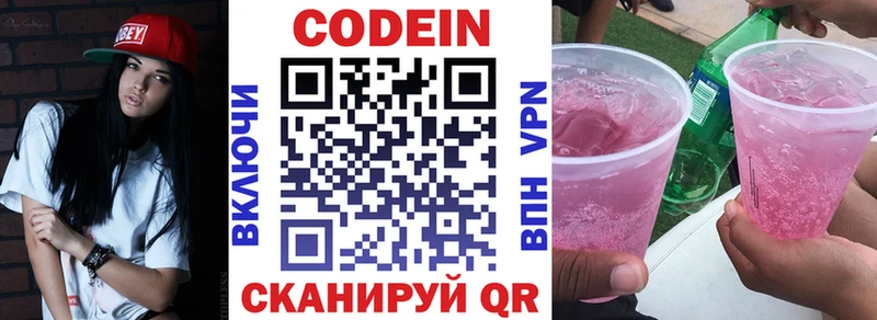 где найти   Ворсма  Codein Purple Drank 