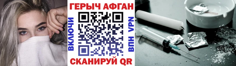 ГЕРОИН афганец  Ворсма 